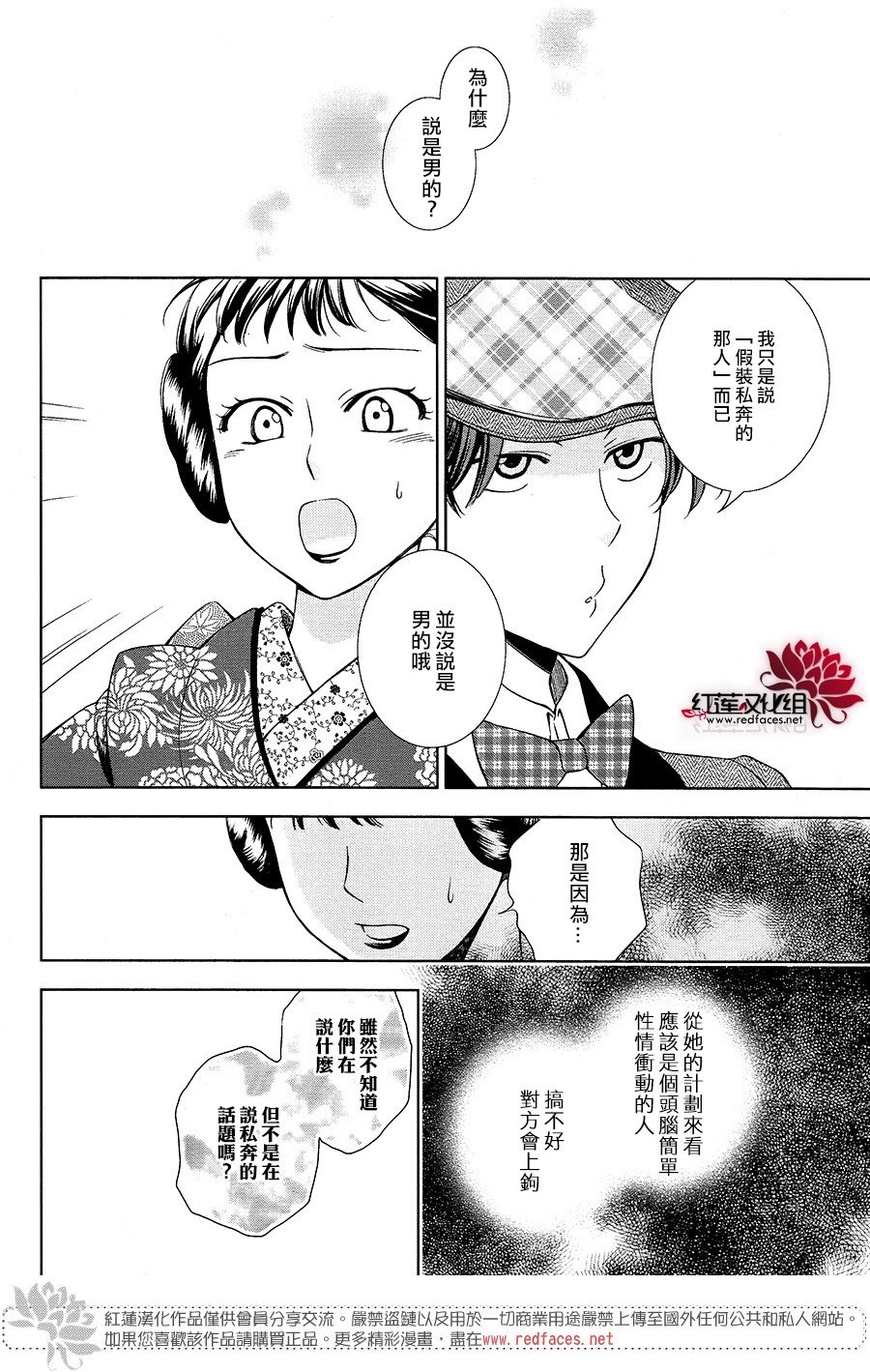 解谎侦探少女韩漫全集-第36话无删减无遮挡章节图片 