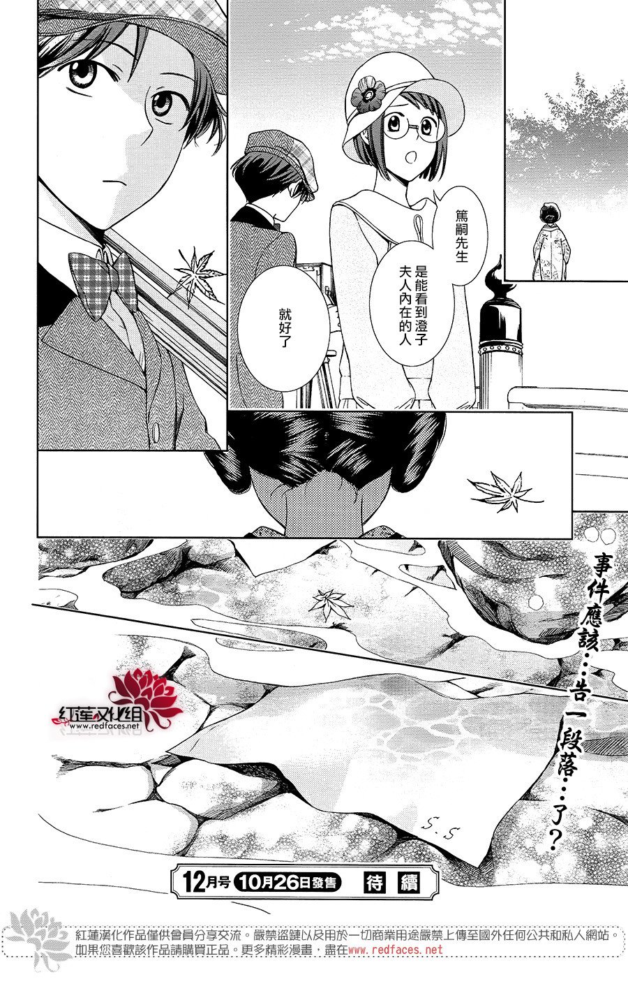 解谎侦探少女韩漫全集-第36话无删减无遮挡章节图片 