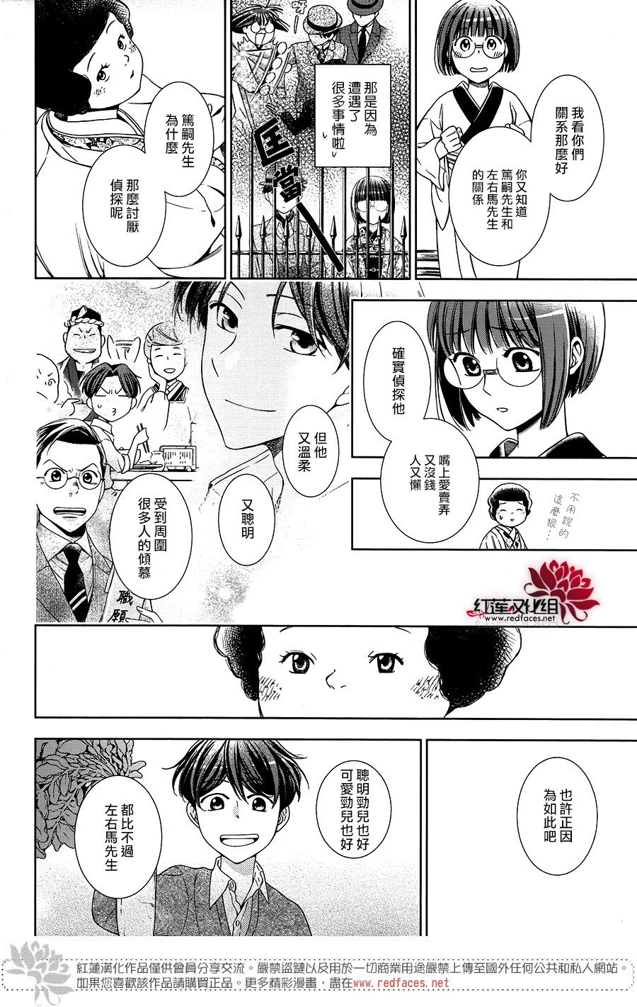解谎侦探少女韩漫全集-第36话无删减无遮挡章节图片 