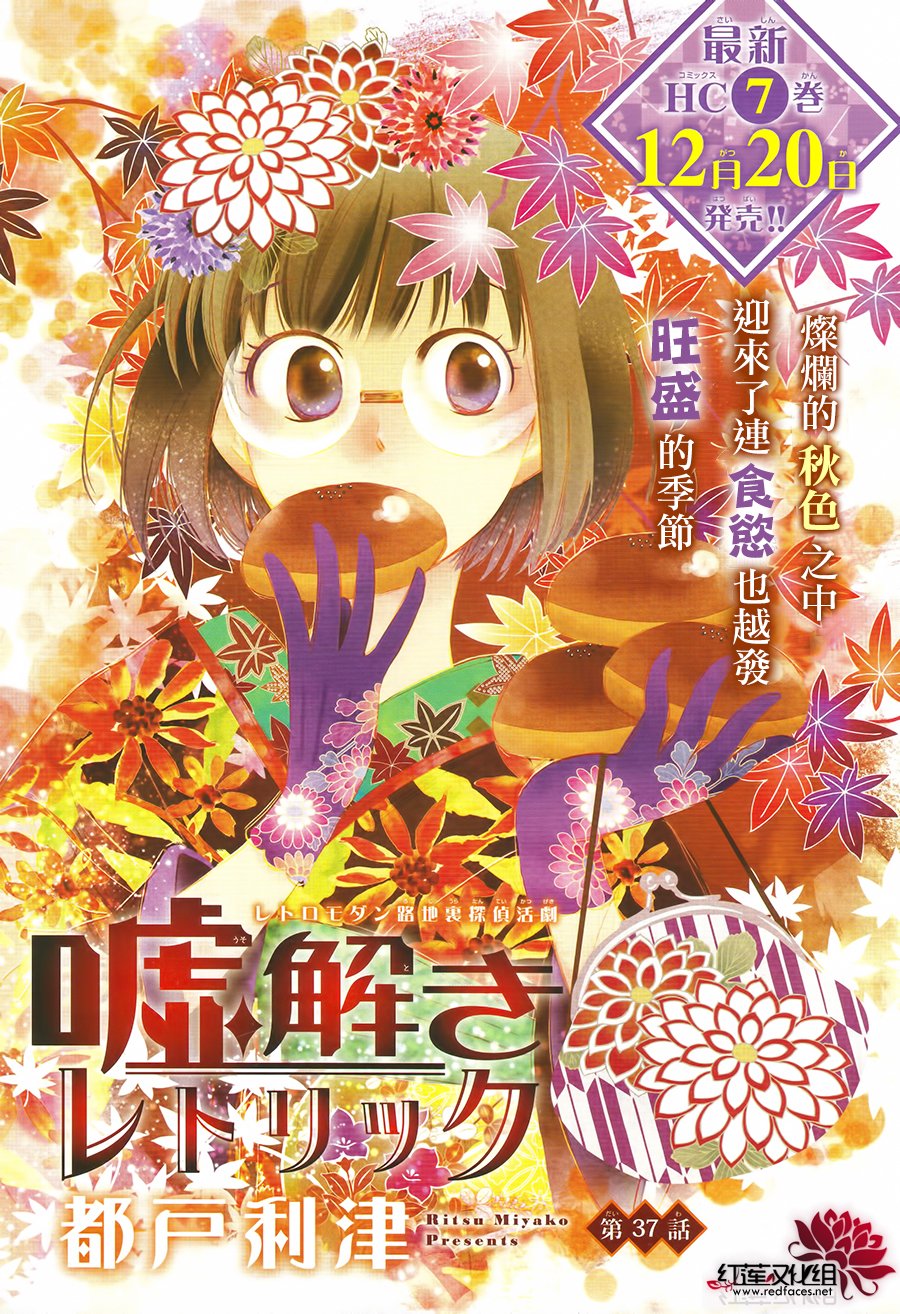 解谎侦探少女韩漫全集-第37话修无删减无遮挡章节图片 