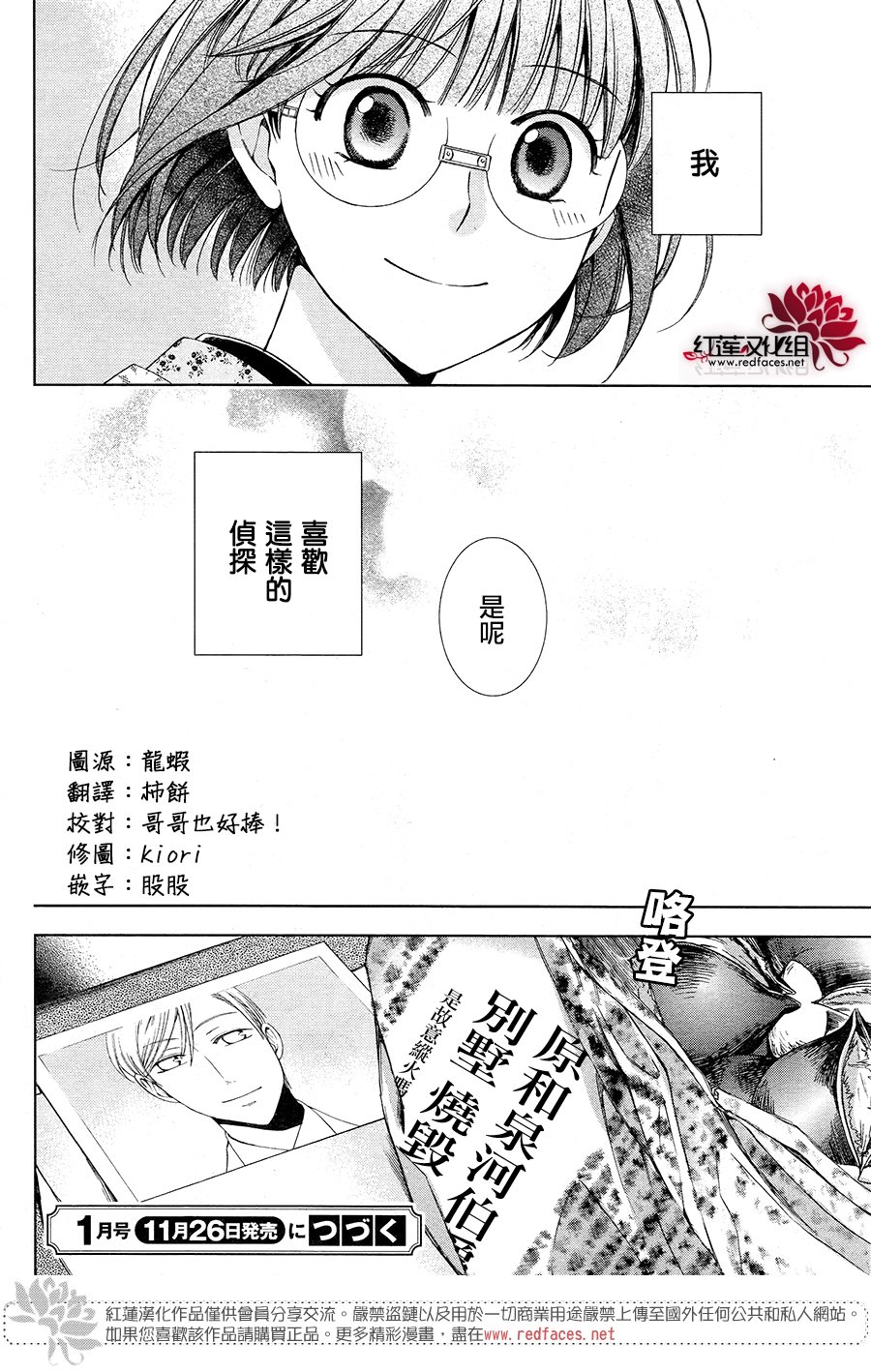 解谎侦探少女韩漫全集-第37话修无删减无遮挡章节图片 