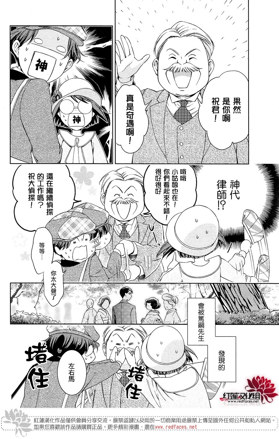 解谎侦探少女韩漫全集-第37话修无删减无遮挡章节图片 