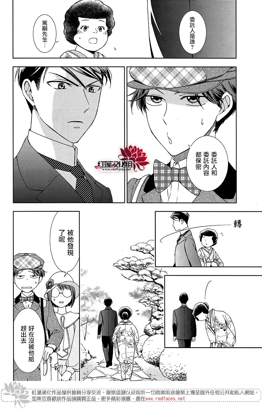 解谎侦探少女韩漫全集-第37话修无删减无遮挡章节图片 