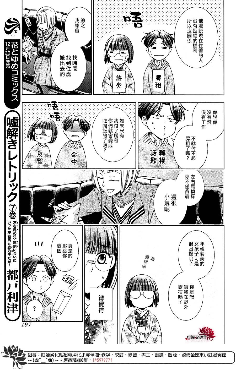解谎侦探少女韩漫全集-第38话无删减无遮挡章节图片 