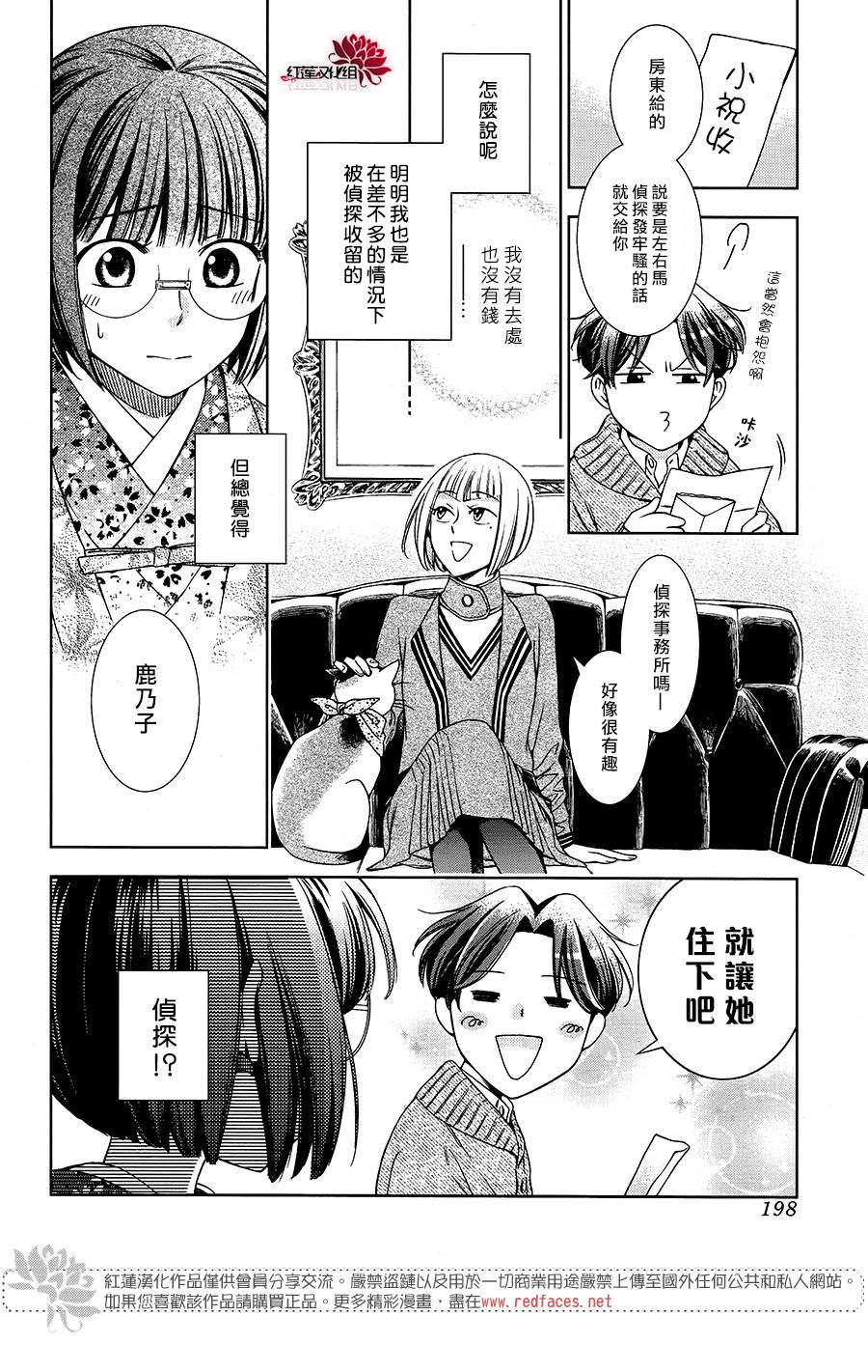解谎侦探少女韩漫全集-第38话无删减无遮挡章节图片 