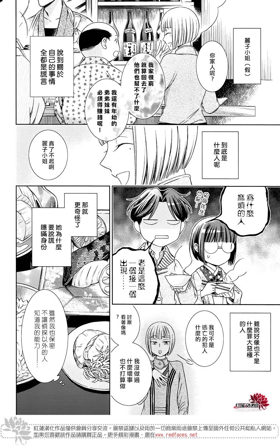 解谎侦探少女韩漫全集-第38话无删减无遮挡章节图片 