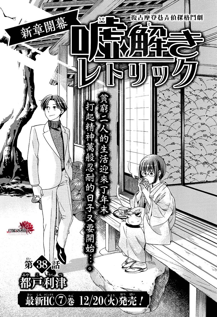 解谎侦探少女韩漫全集-第38话无删减无遮挡章节图片 