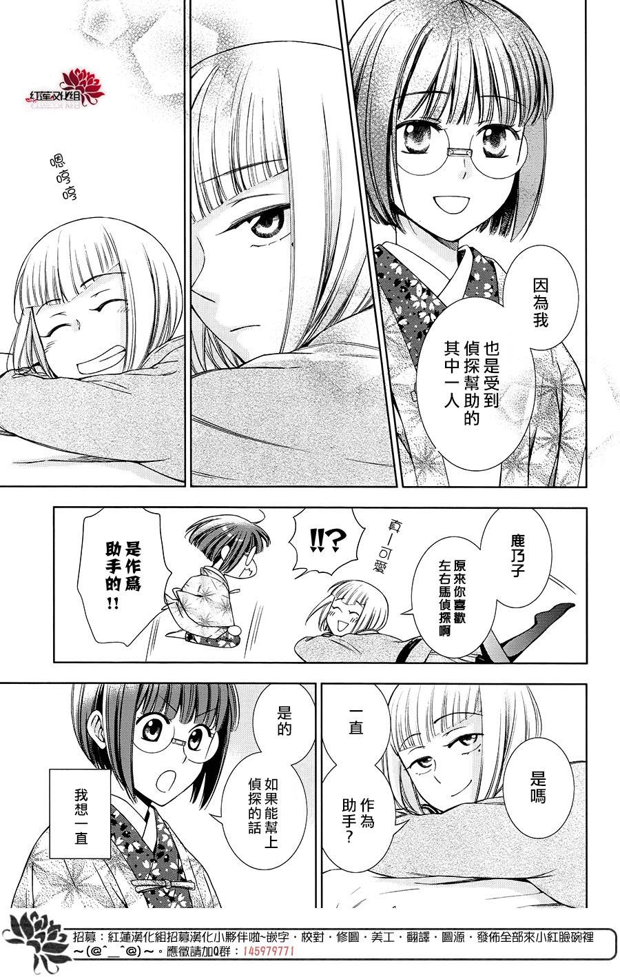 解谎侦探少女韩漫全集-第38话无删减无遮挡章节图片 