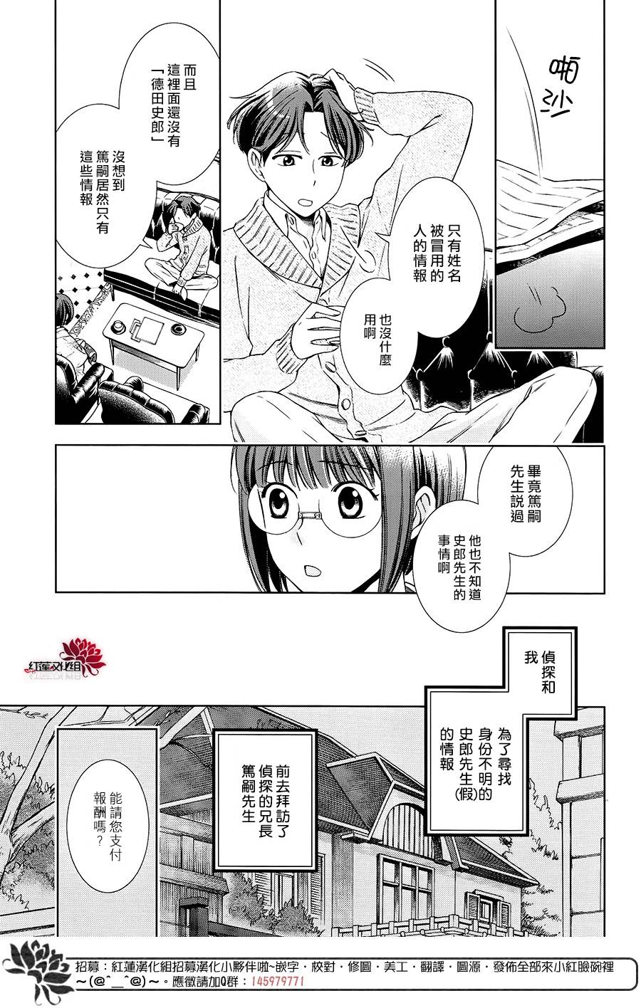 解谎侦探少女韩漫全集-第38话无删减无遮挡章节图片 
