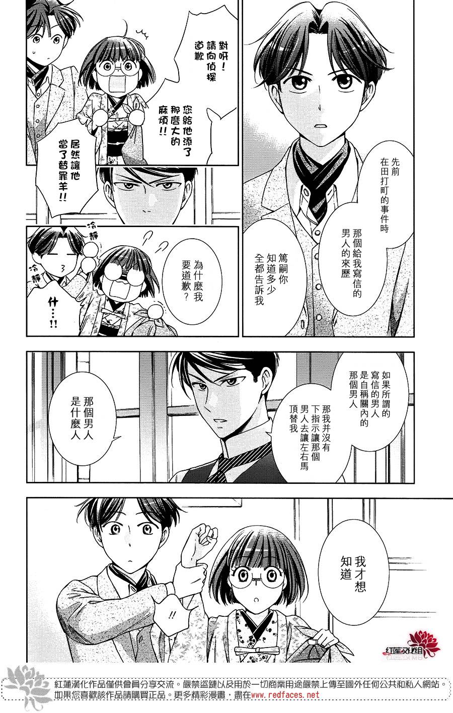 解谎侦探少女韩漫全集-第38话无删减无遮挡章节图片 