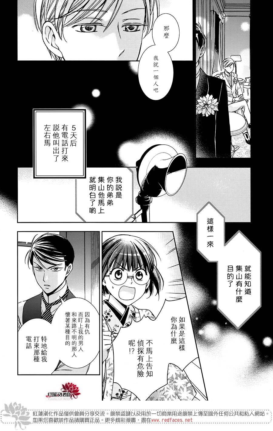 解谎侦探少女韩漫全集-第38话无删减无遮挡章节图片 
