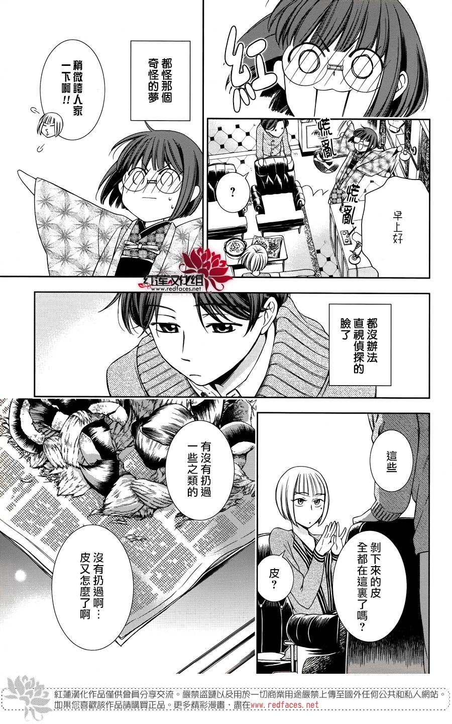 解谎侦探少女韩漫全集-第39话无删减无遮挡章节图片 