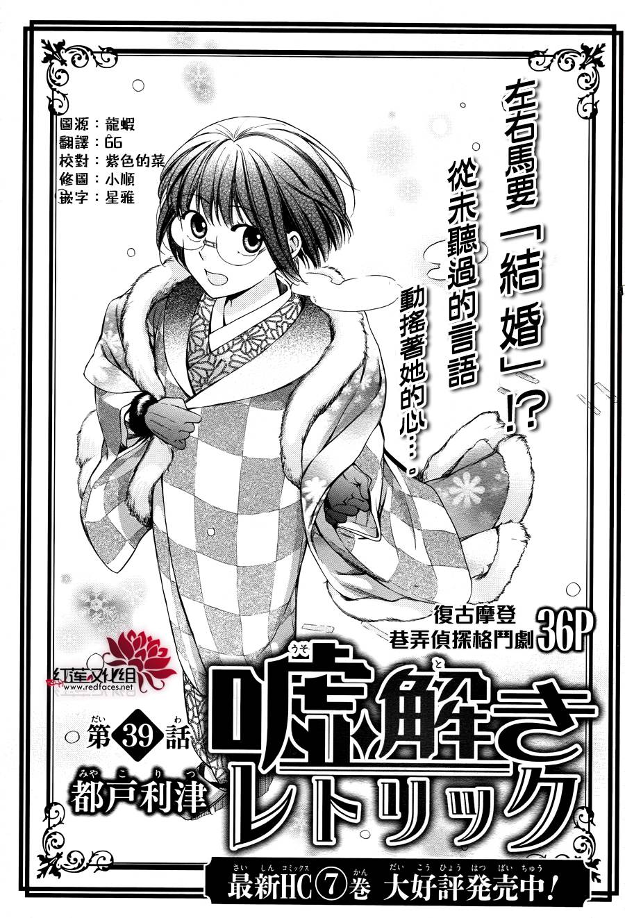 解谎侦探少女韩漫全集-第39话无删减无遮挡章节图片 