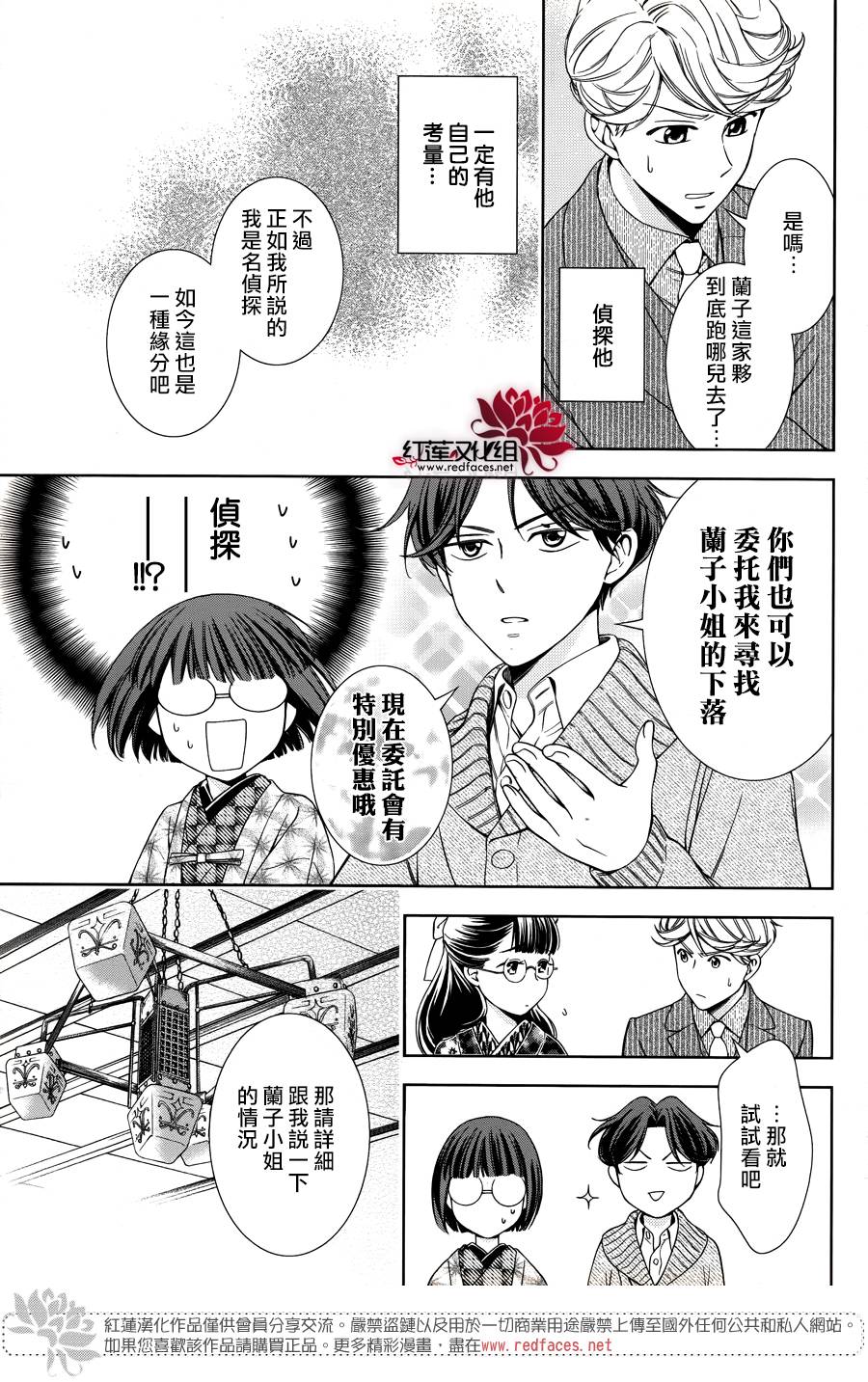 解谎侦探少女韩漫全集-第39话无删减无遮挡章节图片 