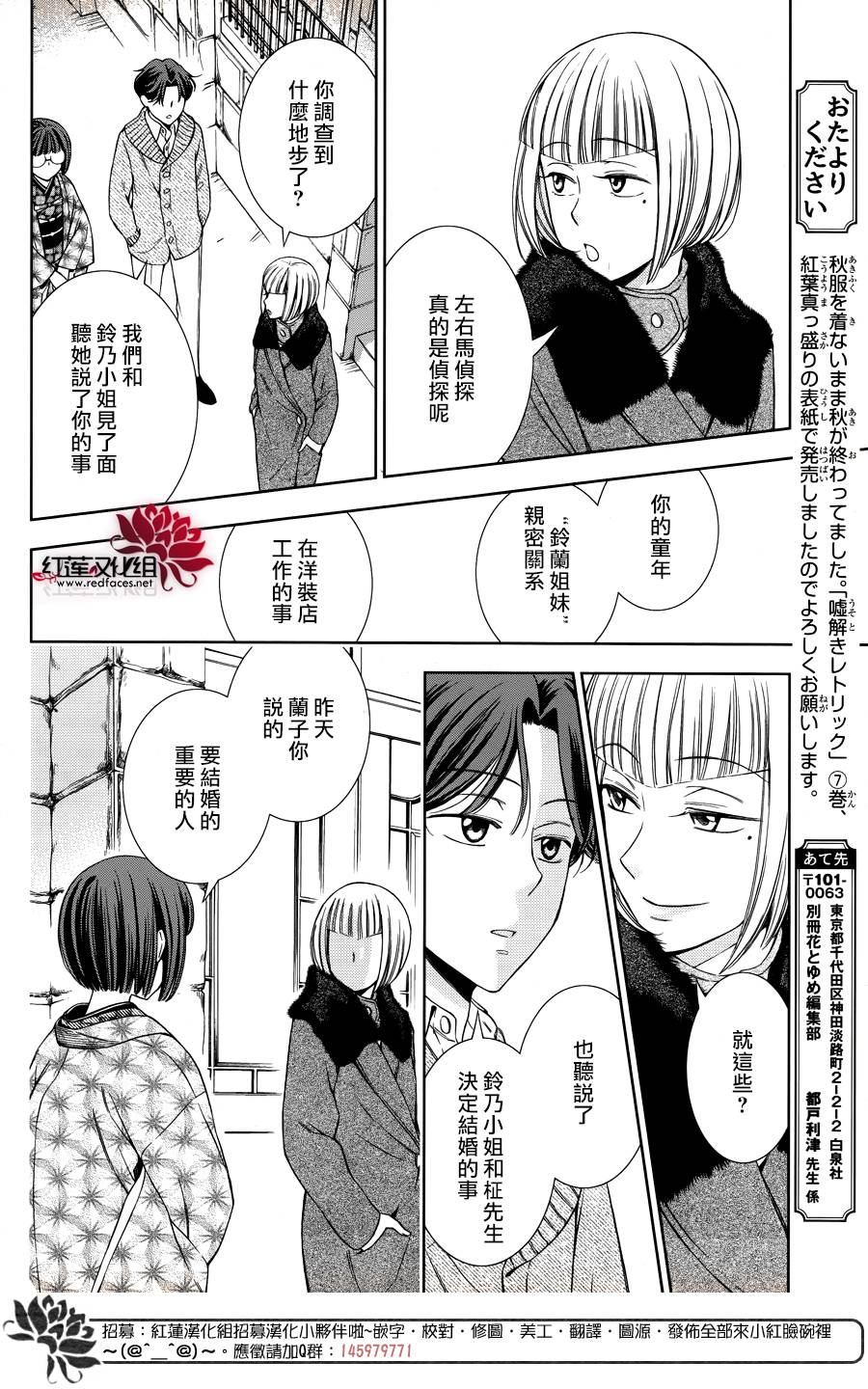 解谎侦探少女韩漫全集-第39话无删减无遮挡章节图片 