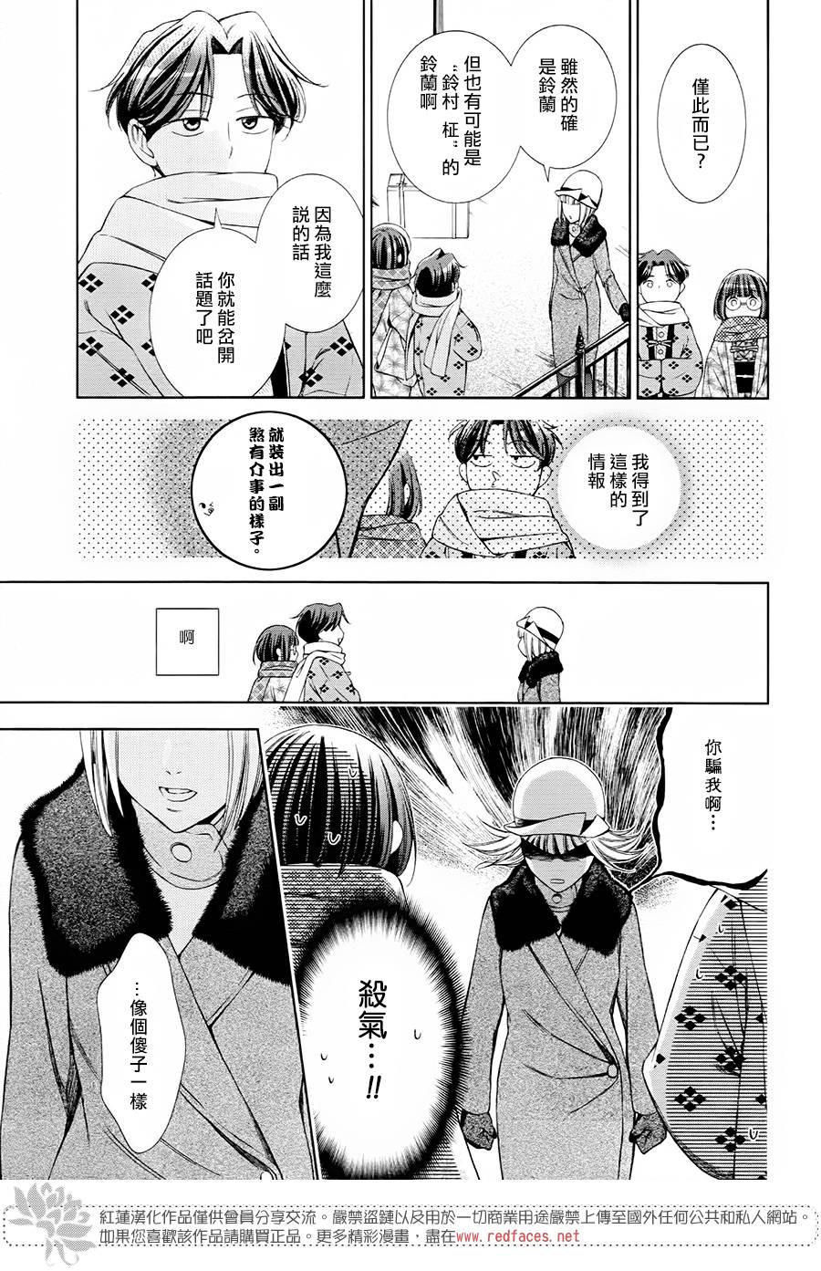 解谎侦探少女韩漫全集-第40话无删减无遮挡章节图片 