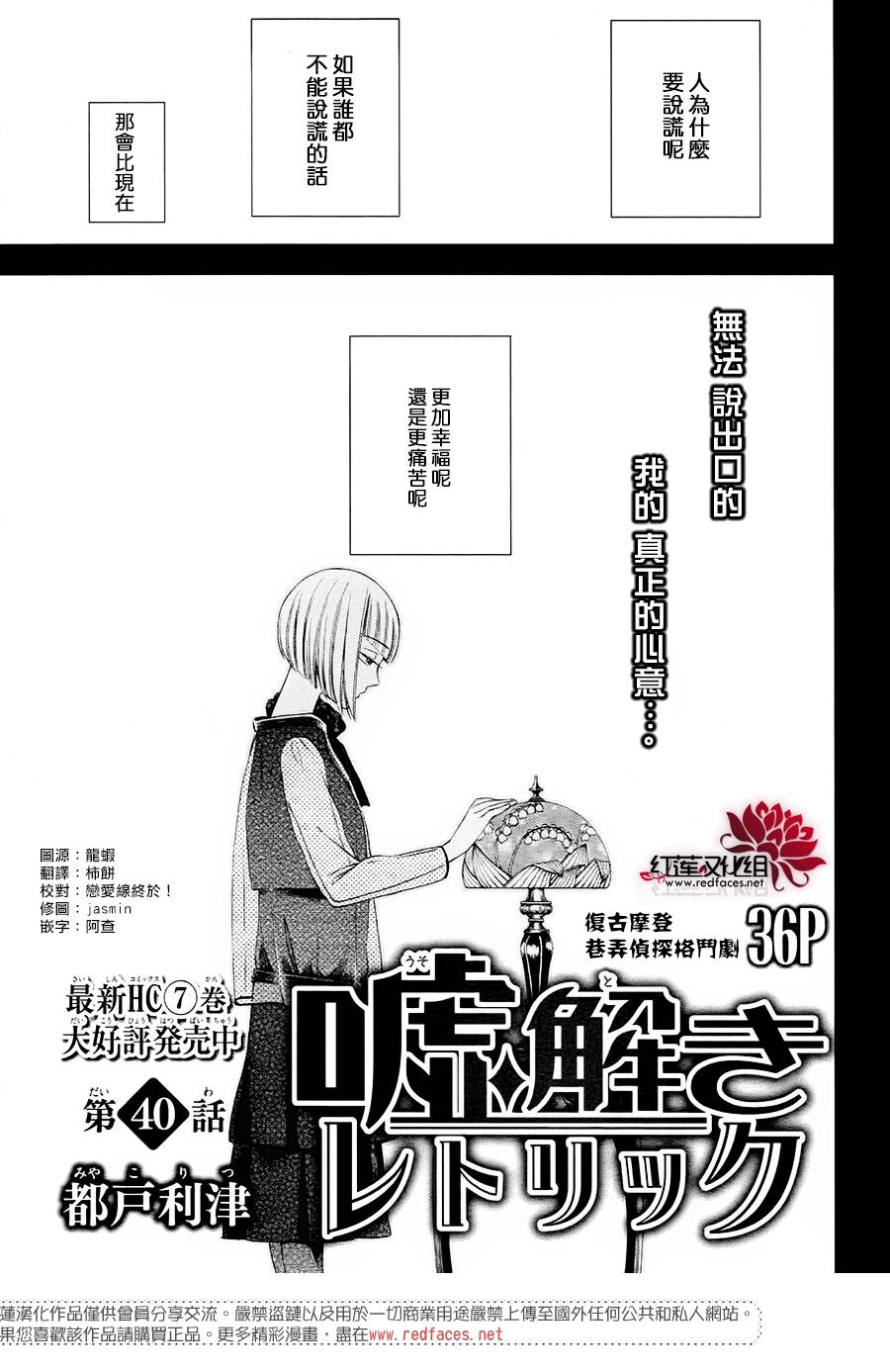 解谎侦探少女韩漫全集-第40话无删减无遮挡章节图片 