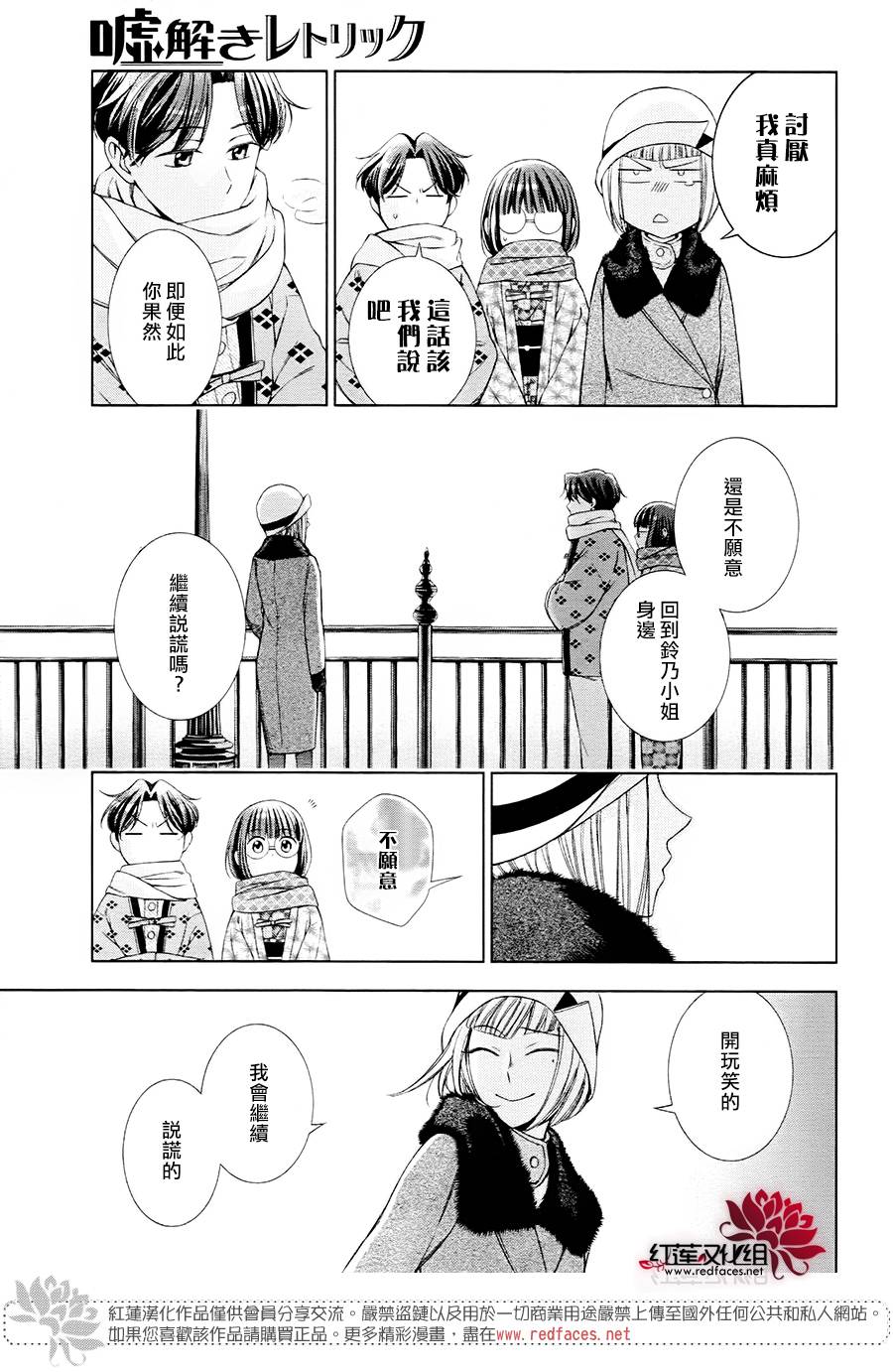 解谎侦探少女韩漫全集-第40话无删减无遮挡章节图片 