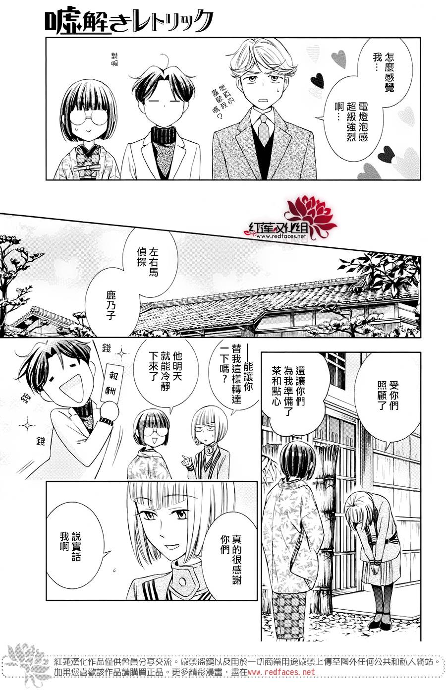 解谎侦探少女韩漫全集-第40话无删减无遮挡章节图片 