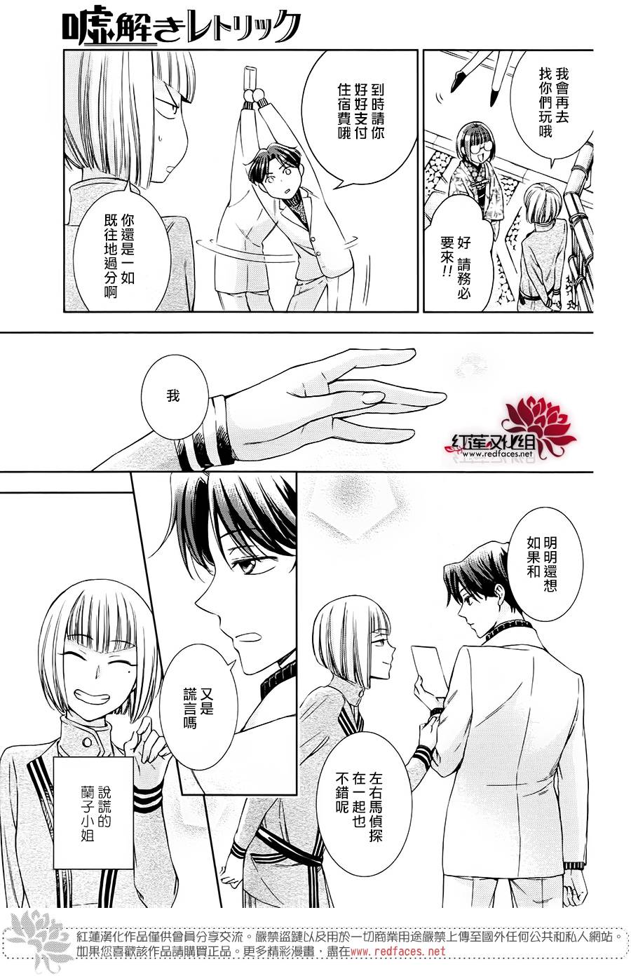 解谎侦探少女韩漫全集-第40话无删减无遮挡章节图片 