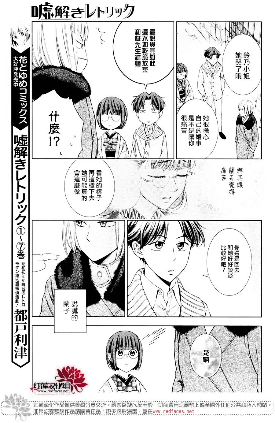 解谎侦探少女韩漫全集-第40话无删减无遮挡章节图片 