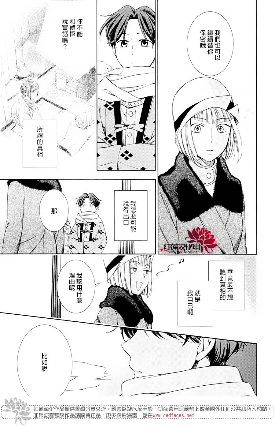 解谎侦探少女韩漫全集-第40话无删减无遮挡章节图片 