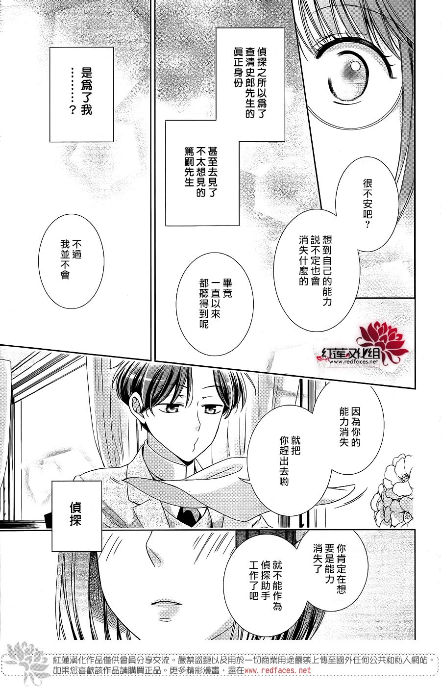 解谎侦探少女韩漫全集-第42话无删减无遮挡章节图片 