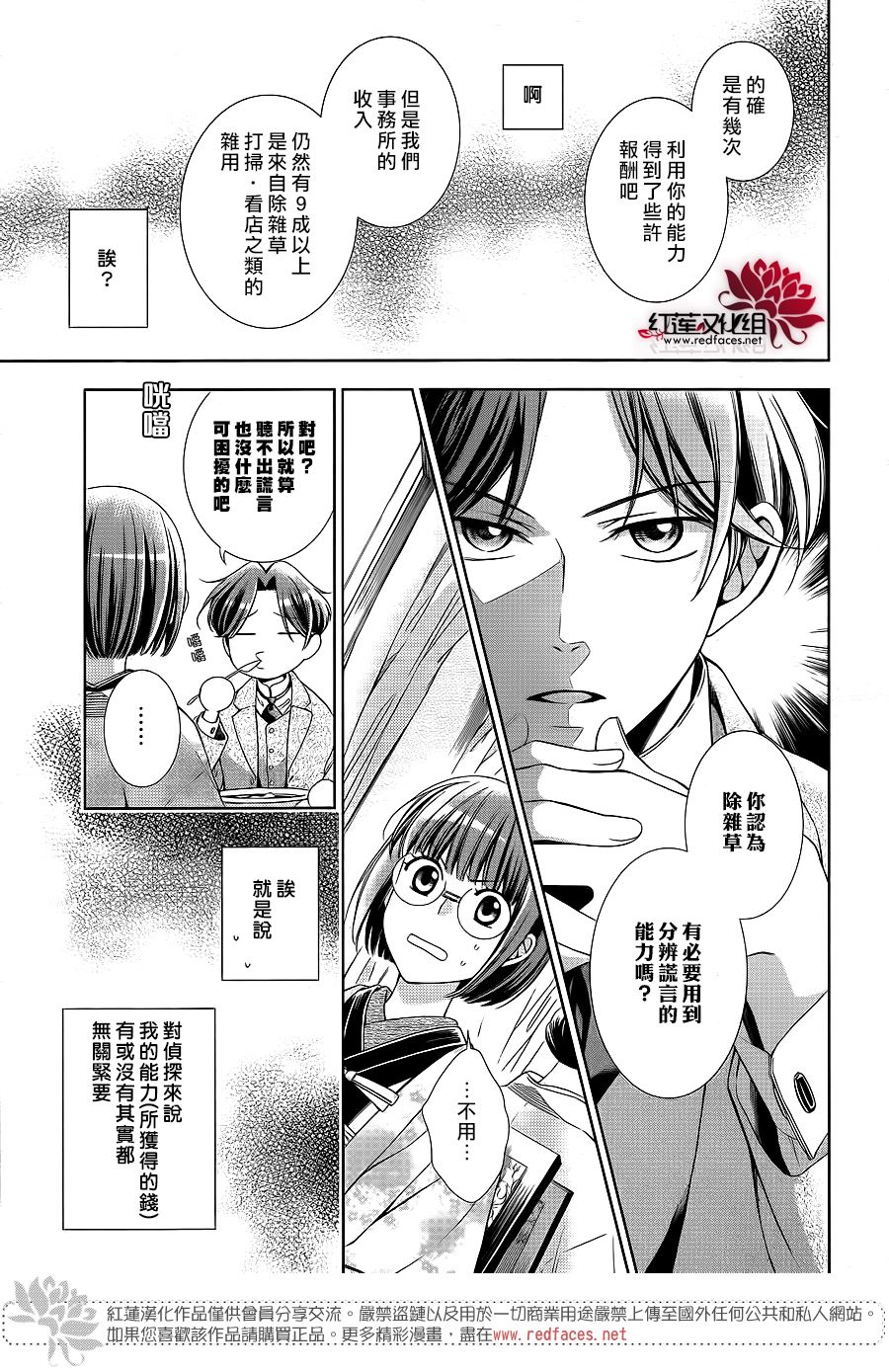 解谎侦探少女韩漫全集-第42话无删减无遮挡章节图片 