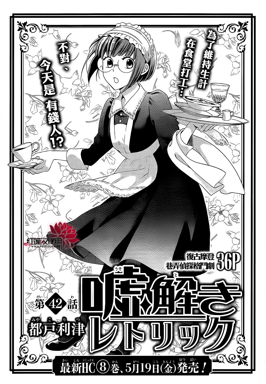 解谎侦探少女韩漫全集-第42话无删减无遮挡章节图片 