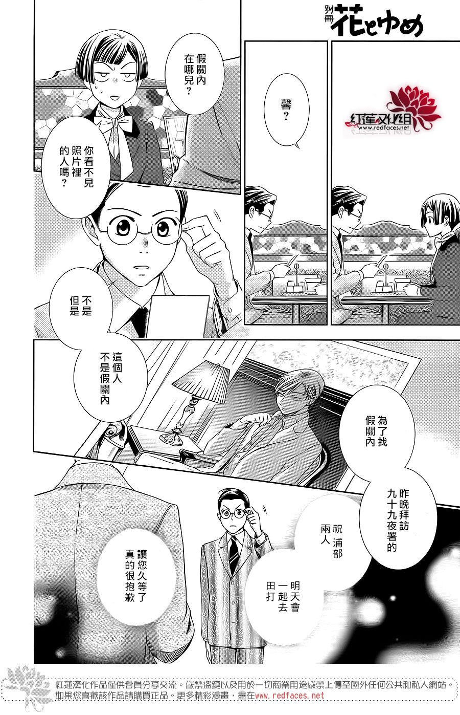 解谎侦探少女韩漫全集-第42话无删减无遮挡章节图片 