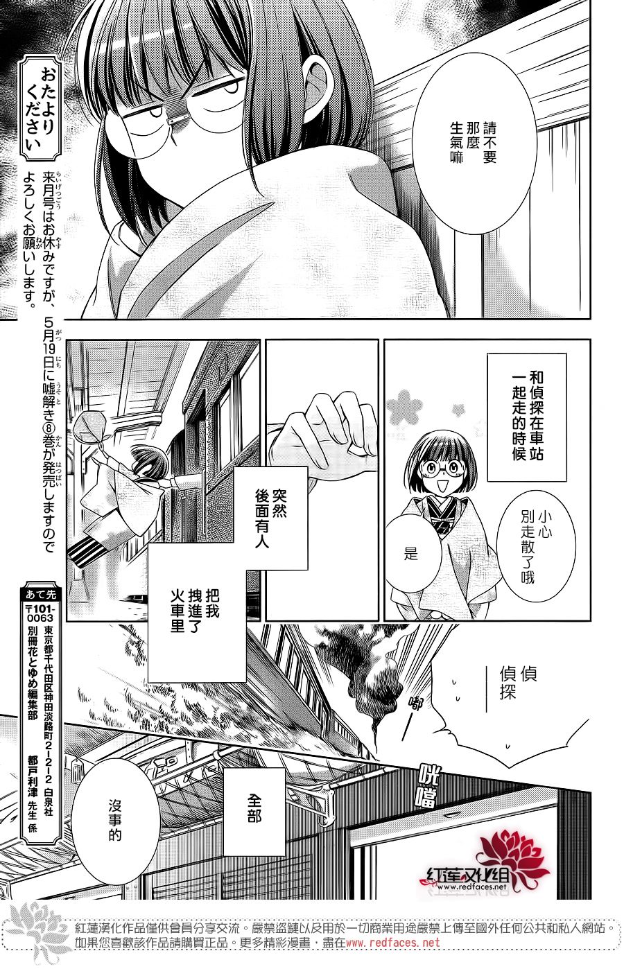 解谎侦探少女韩漫全集-第42话无删减无遮挡章节图片 