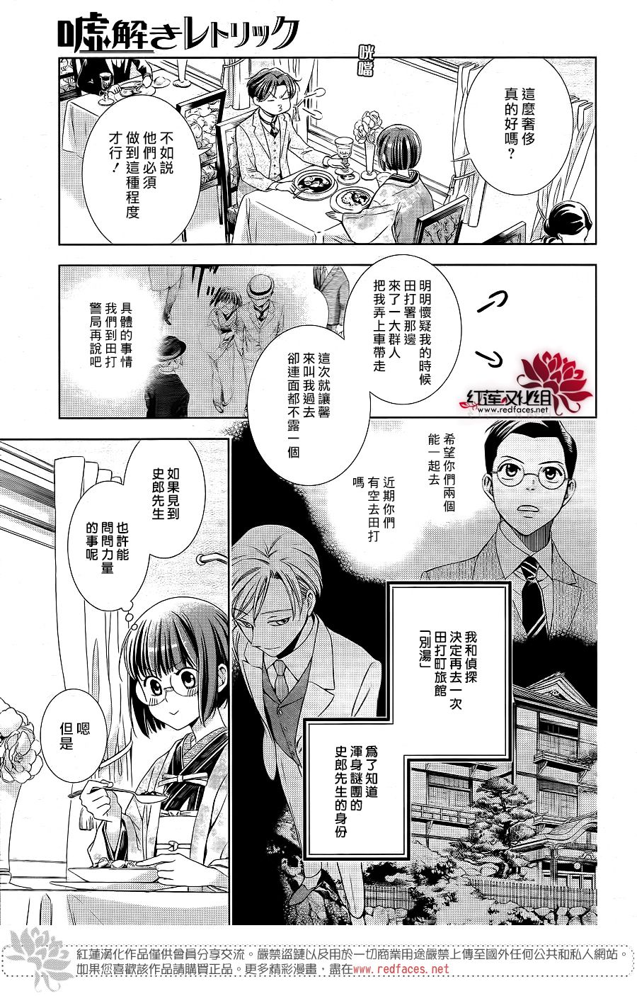 解谎侦探少女韩漫全集-第42话无删减无遮挡章节图片 