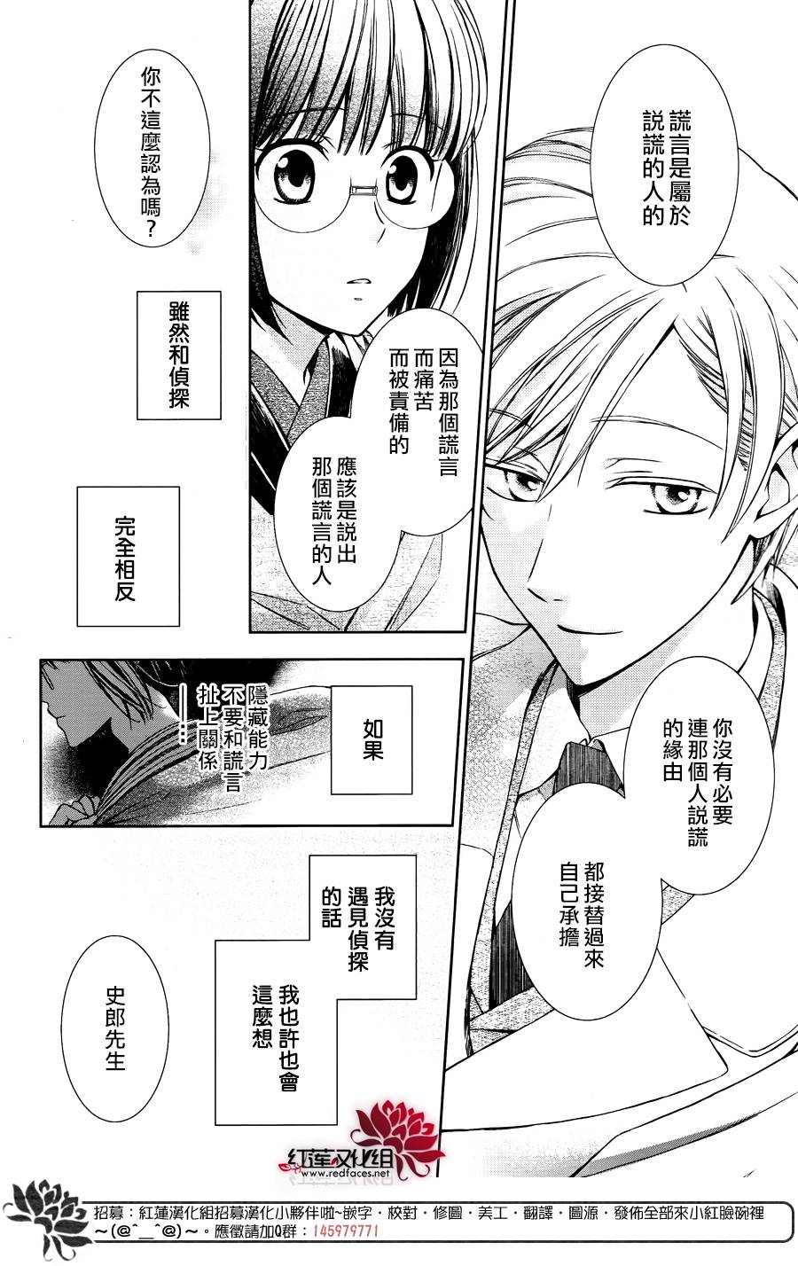 解谎侦探少女韩漫全集-第43话无删减无遮挡章节图片 