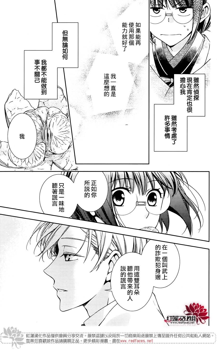 解谎侦探少女韩漫全集-第43话无删减无遮挡章节图片 