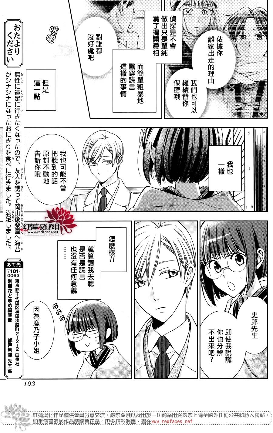 解谎侦探少女韩漫全集-第43话无删减无遮挡章节图片 