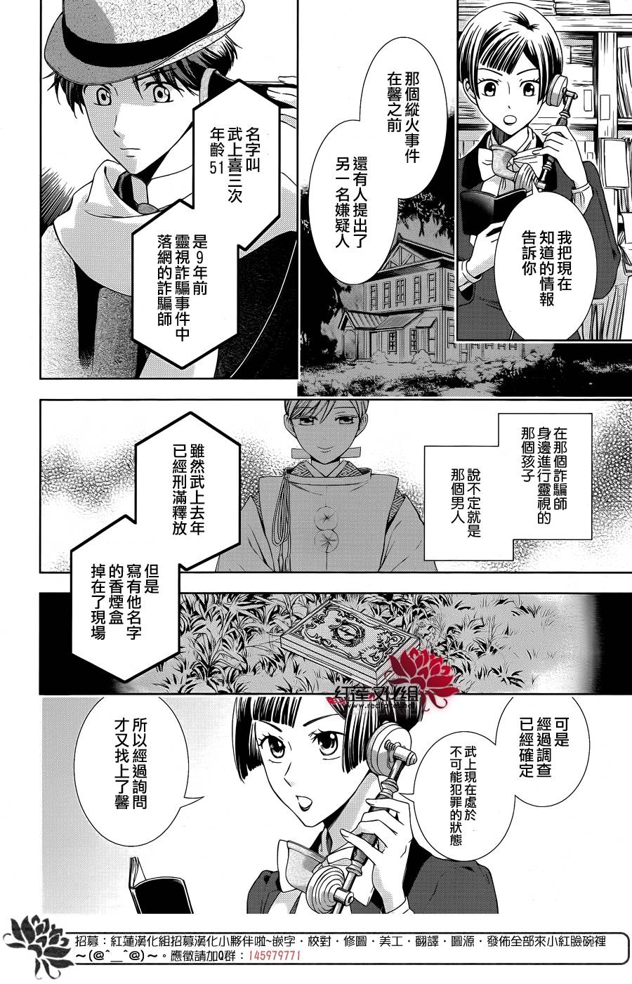 解谎侦探少女韩漫全集-第44话无删减无遮挡章节图片 