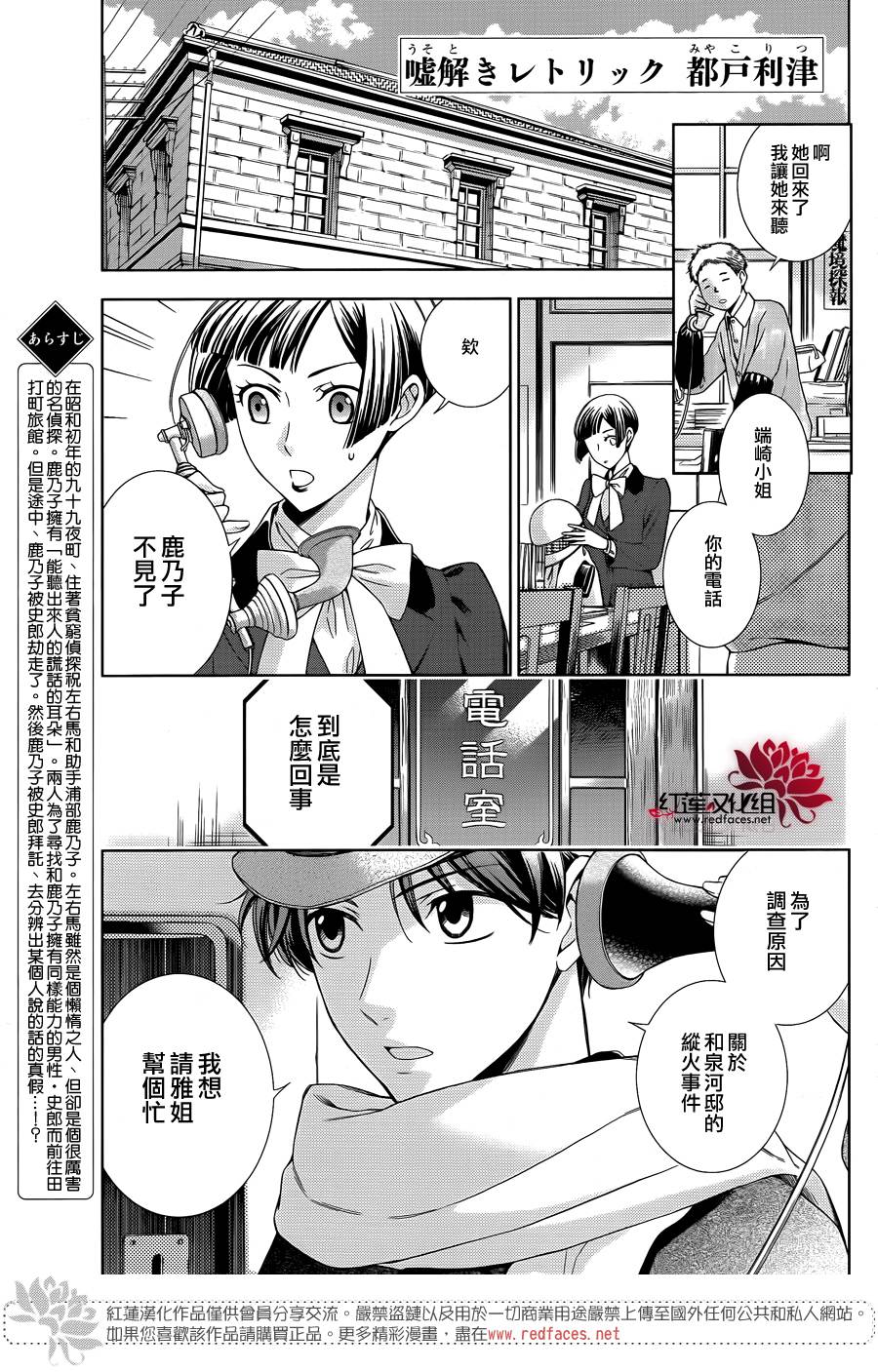 解谎侦探少女韩漫全集-第44话无删减无遮挡章节图片 