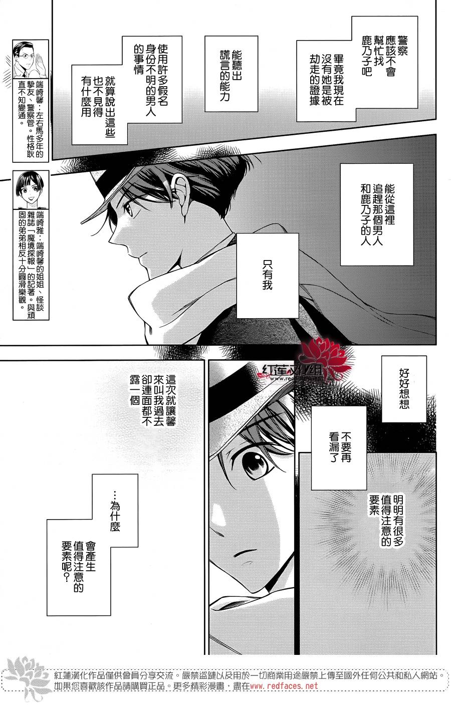 解谎侦探少女韩漫全集-第44话无删减无遮挡章节图片 
