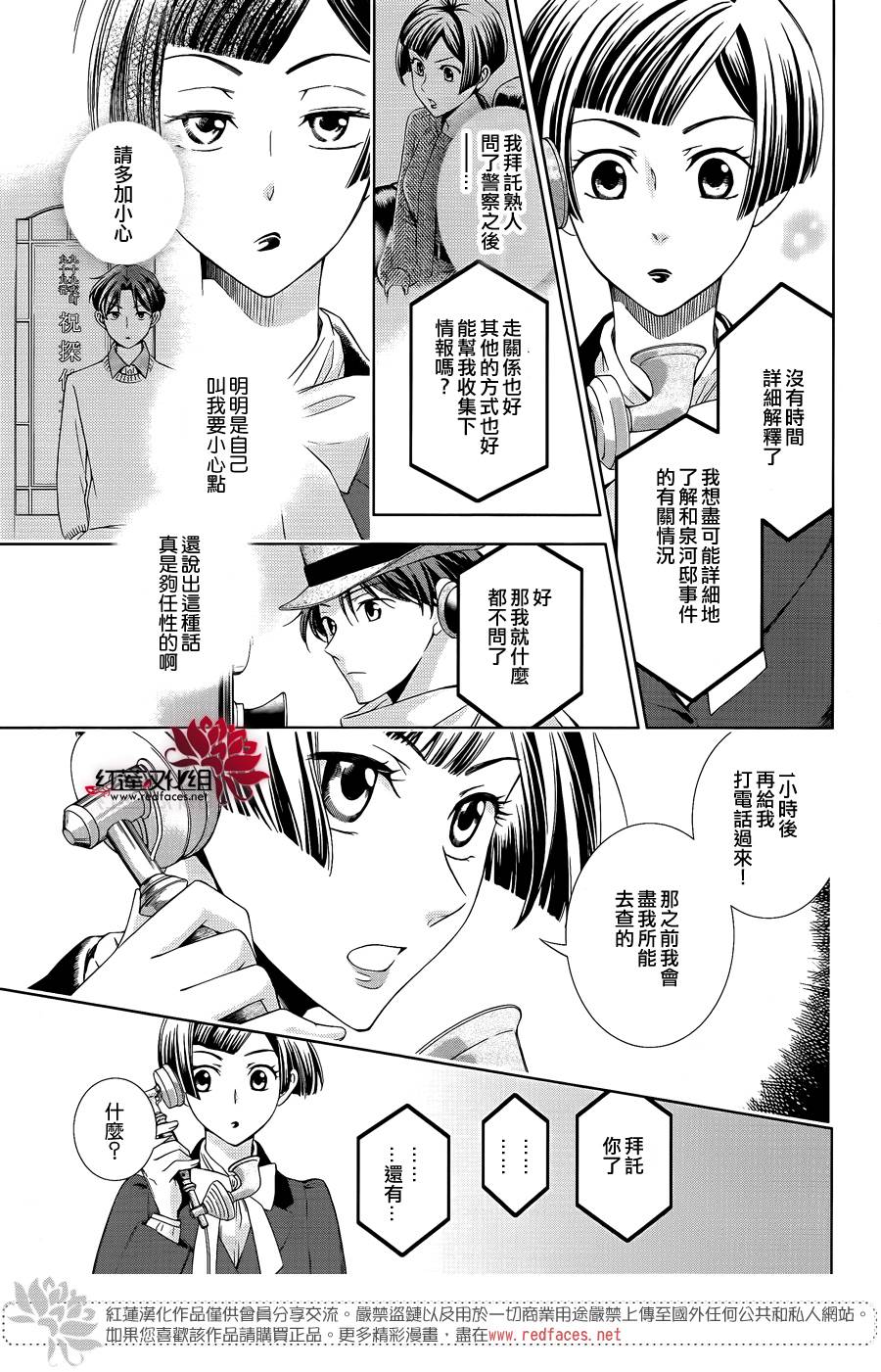 解谎侦探少女韩漫全集-第44话无删减无遮挡章节图片 