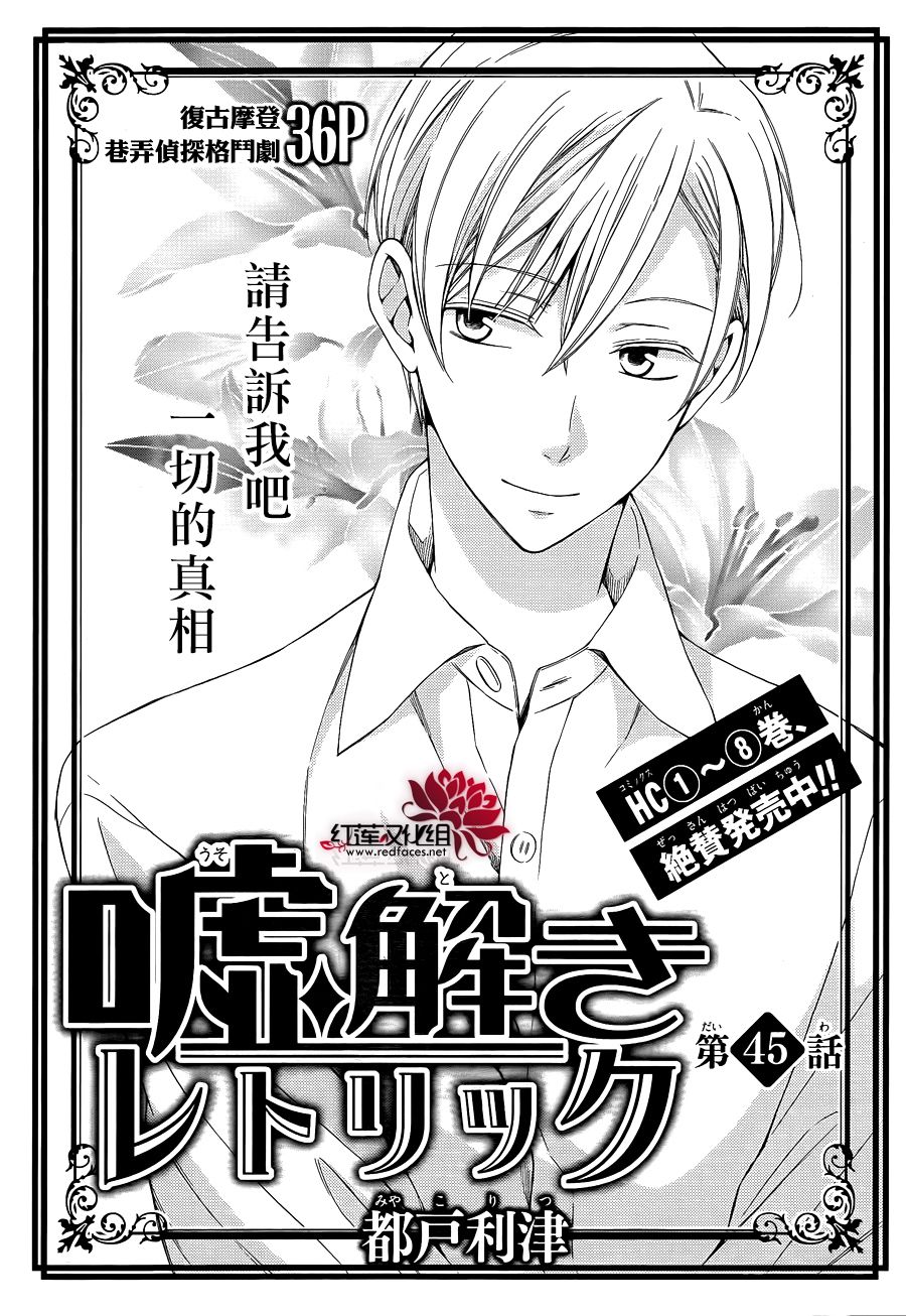 解谎侦探少女韩漫全集-第45话无删减无遮挡章节图片 