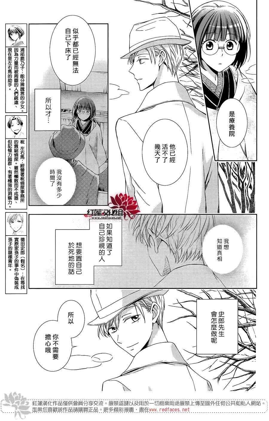 解谎侦探少女韩漫全集-第45话无删减无遮挡章节图片 