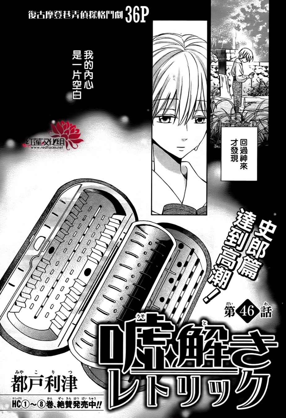解谎侦探少女韩漫全集-第46话无删减无遮挡章节图片 