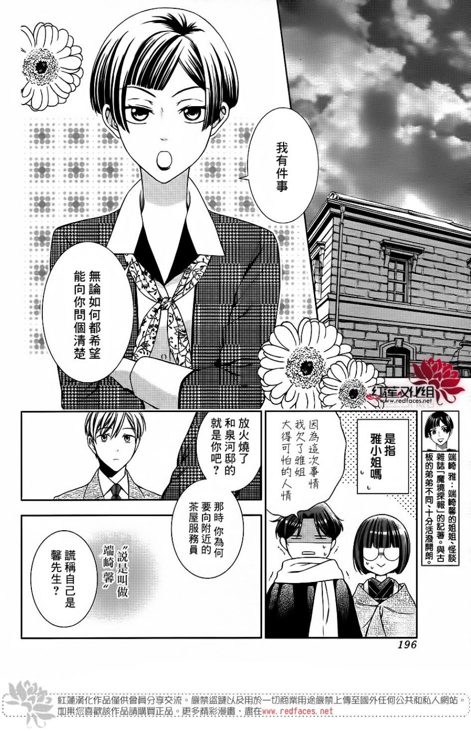 解谎侦探少女韩漫全集-第46话无删减无遮挡章节图片 
