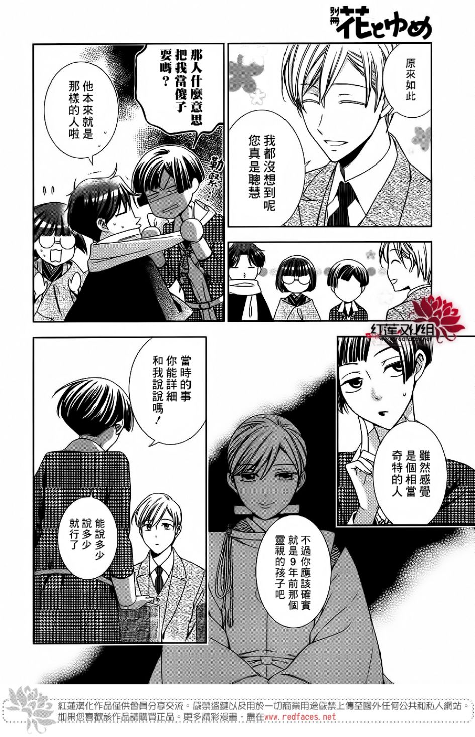 解谎侦探少女韩漫全集-第46话无删减无遮挡章节图片 