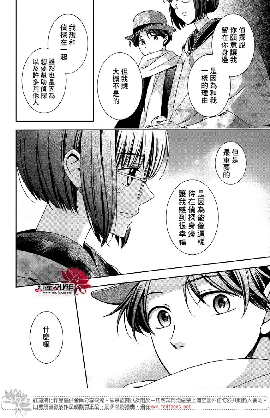 解谎侦探少女韩漫全集-第46话无删减无遮挡章节图片 