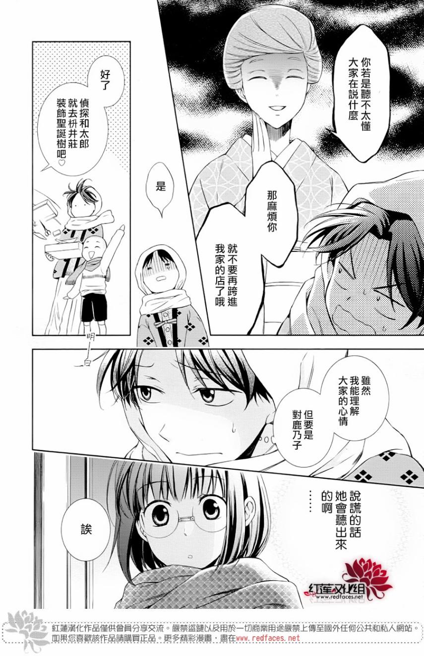 解谎侦探少女韩漫全集-第47话无删减无遮挡章节图片 