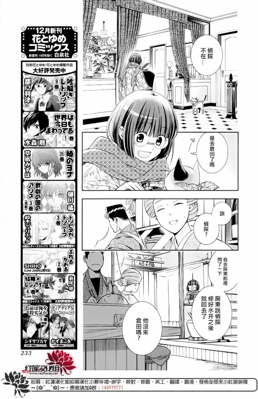 解谎侦探少女韩漫全集-第47话无删减无遮挡章节图片 