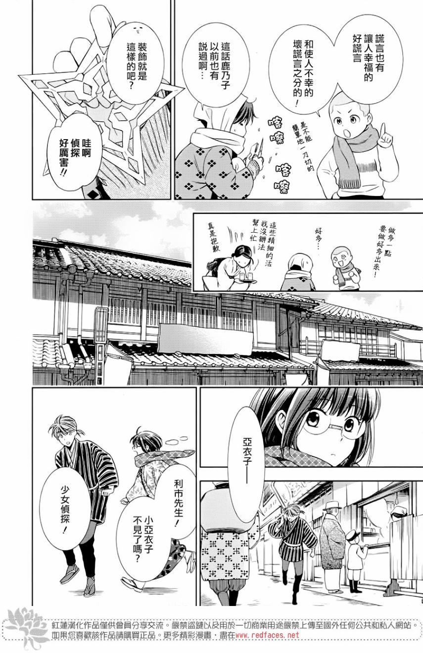 解谎侦探少女韩漫全集-第47话无删减无遮挡章节图片 