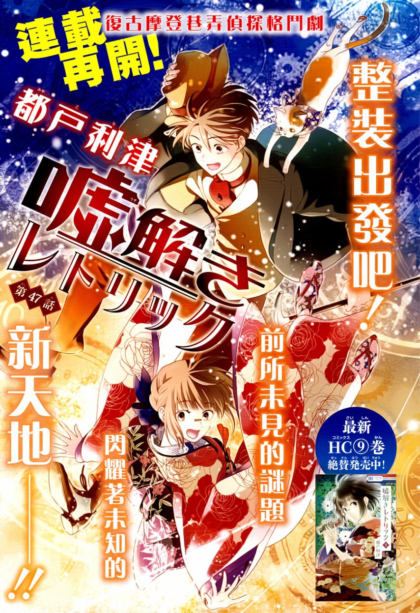 解谎侦探少女韩漫全集-第47话无删减无遮挡章节图片 