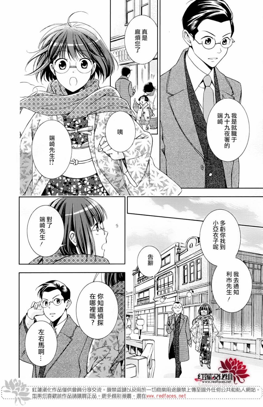 解谎侦探少女韩漫全集-第47话无删减无遮挡章节图片 